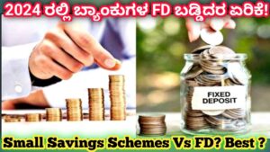 Small Saving Schemes vs FD kannada 2024