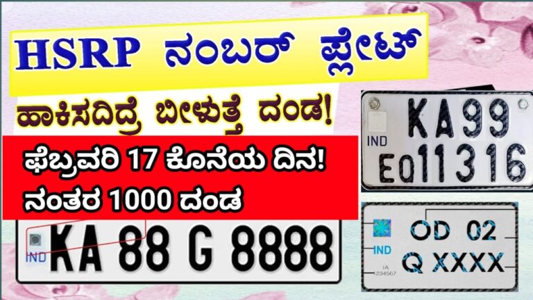 HSRP-Number-plate-kannada