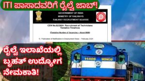 Railway Recruitment 2024 kannada..