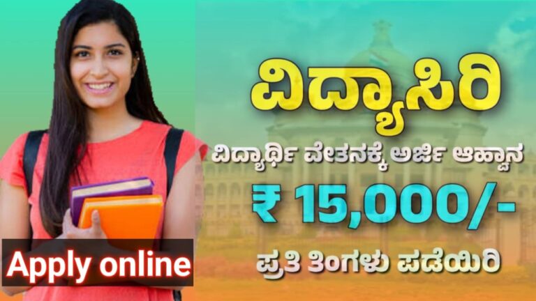 Vidyasirischolarship-apply-online