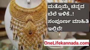 today Gold rate kannada