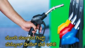 Petrol-diesel-price-has-decresed-modi-gift