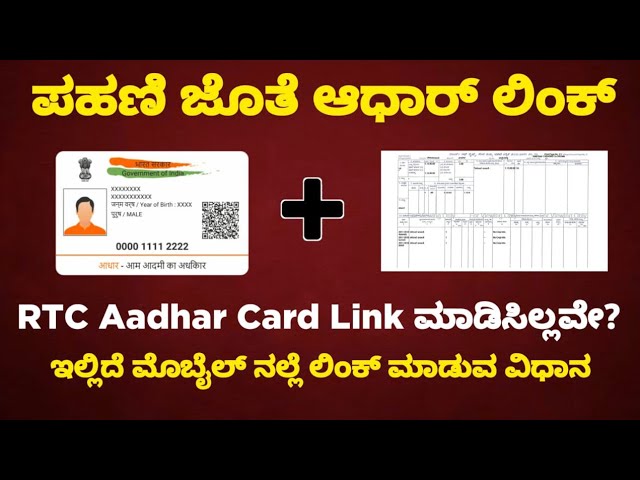 RTC link to Aadhar card