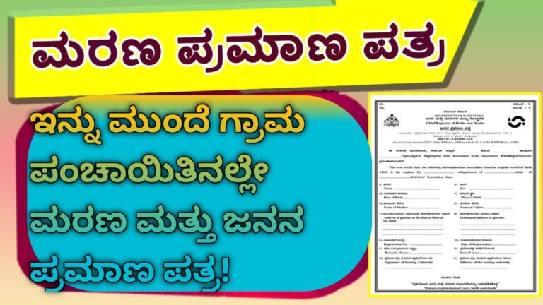 how-to-get-death-birth-certificate-in-grama-panchayath