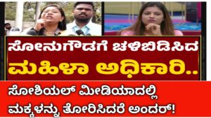 sonu gowda news arrest by police