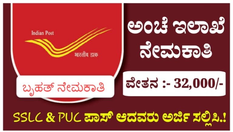 post office recruitment 2024 kannada