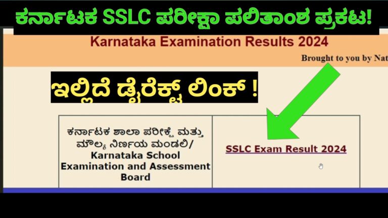 Karnataka-sslc-results-live-2024